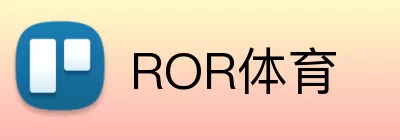 ROR体育 logo